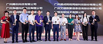 Dr.COM 城市热点荣获2019年“广州互联网企业20强”称号