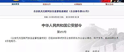 您的网络满足公安部151号令吗？Dr.COM全面构建网络信息安全